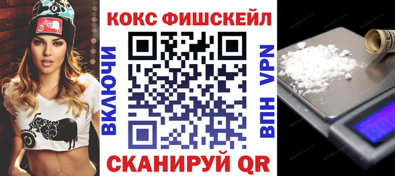 Кокаин FishScale  mega ТОР  Серафимович  купить наркоту 