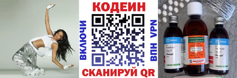 Codein напиток Lean (лин)  Серафимович 